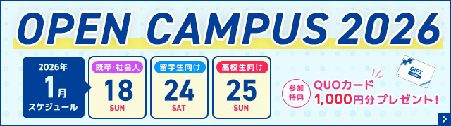 オープンキャンパススケジュールバナー