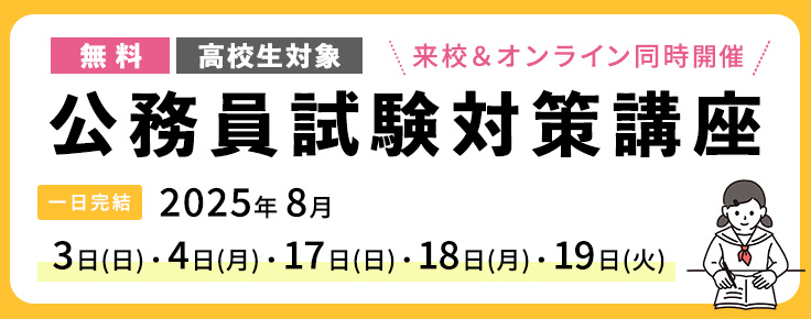 講座日程