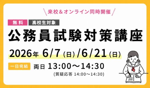 slider_seminar202604_06 公務員講座6月