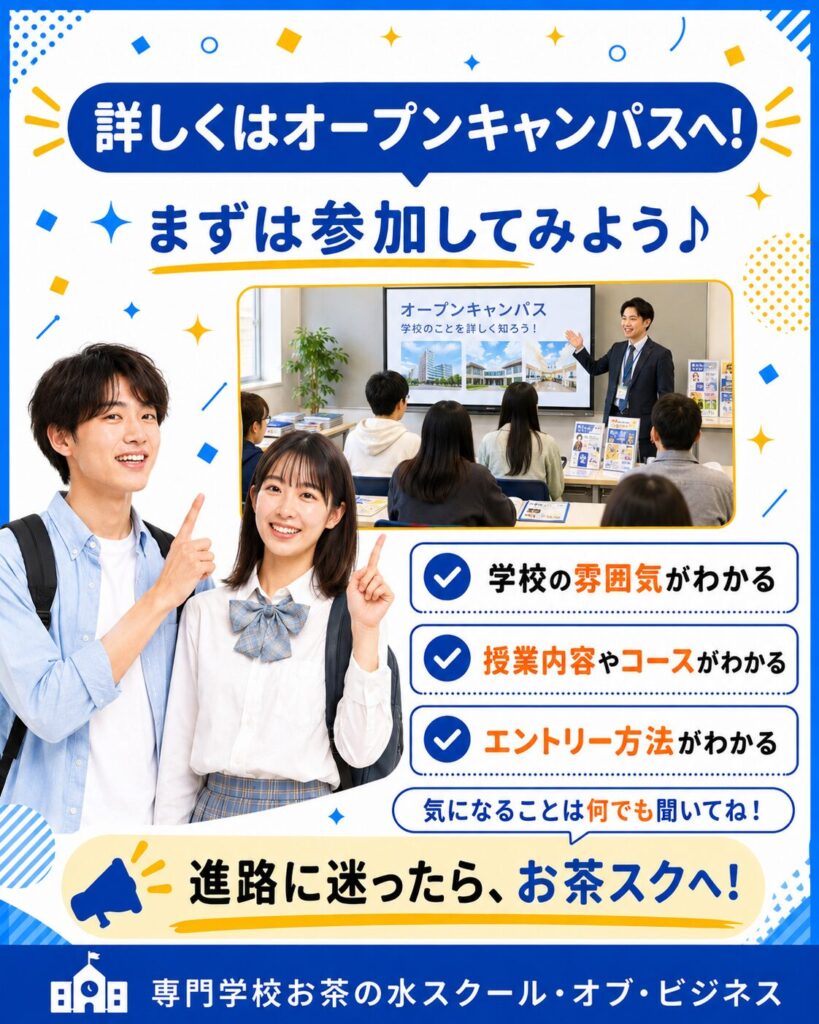 オープンキャンパスへ