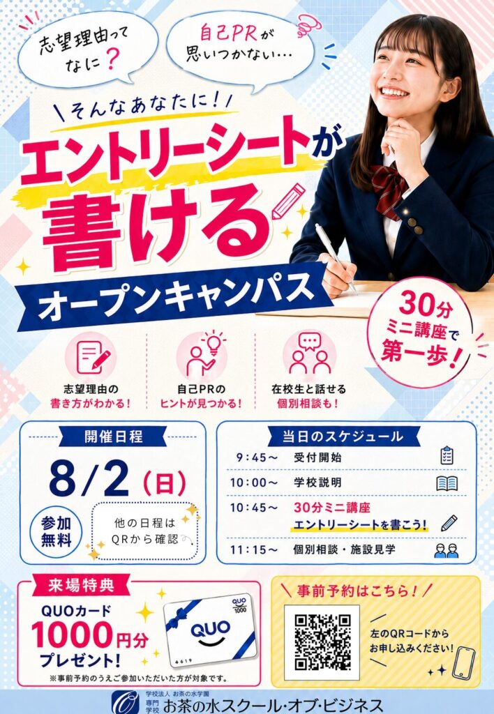 エントリーシートが書けるOC