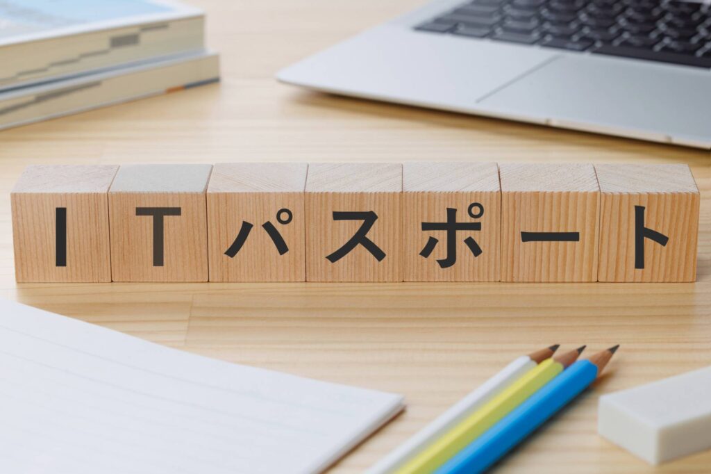 ITパスポートは何に役立つ?取得するメリットを解説