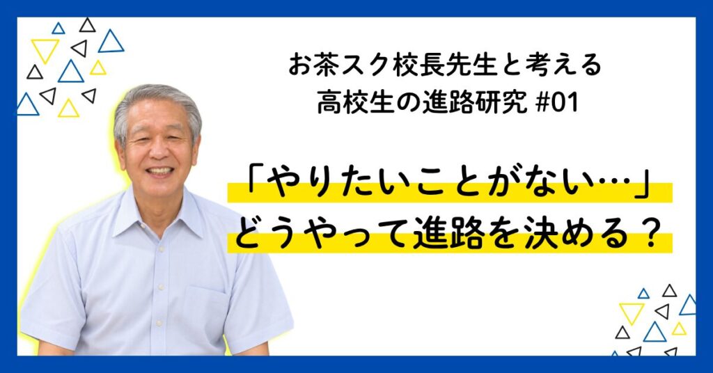 進路研究サムネ