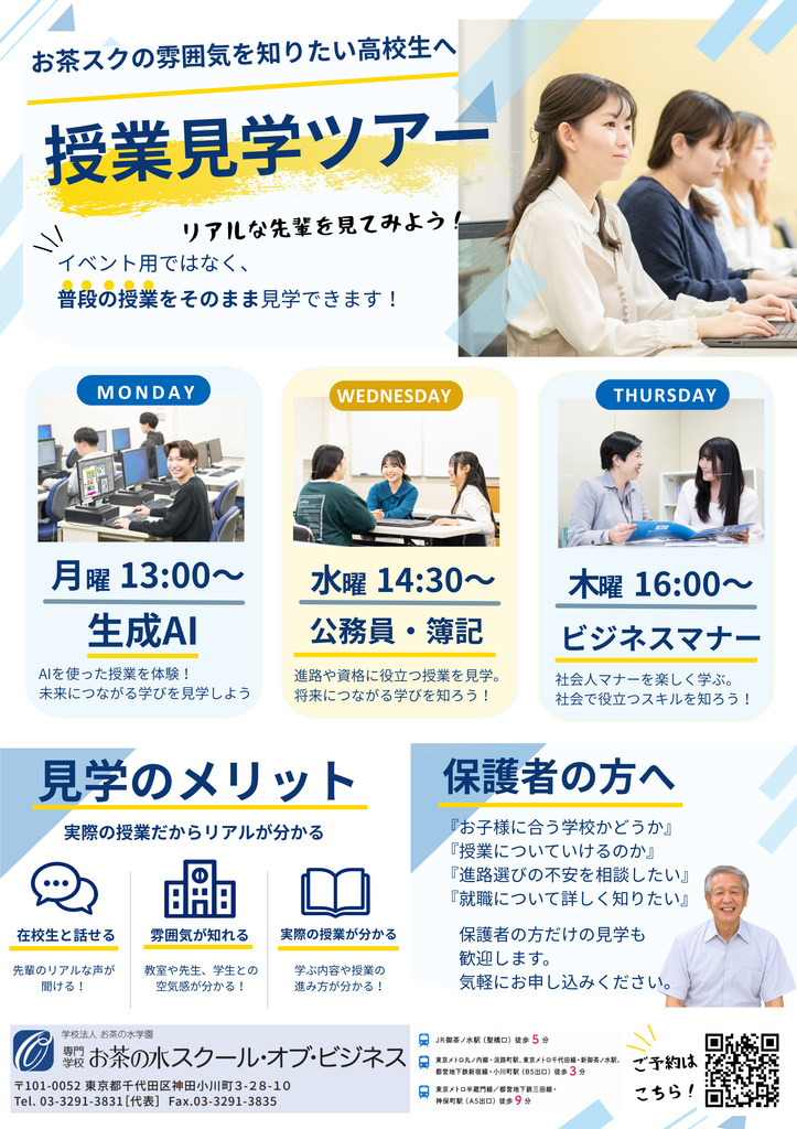 学校見学ツアー